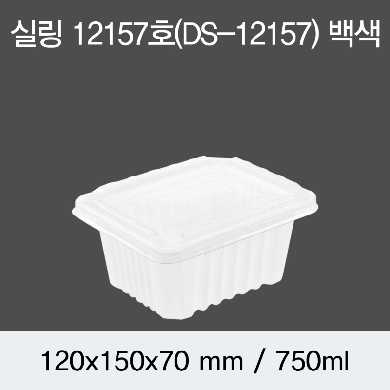 PP실링용기 12157 화이트 뚜껑별도 DS 박스1200개