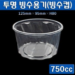 일회용 투명빙수용기(과일,샐러드포장)KP 750cc(회오리)1,000개