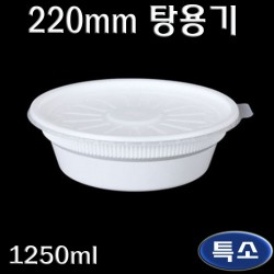 탕용기(감자탕,삼계탕,밀폐)포장용기SK220Ø/특소/100개