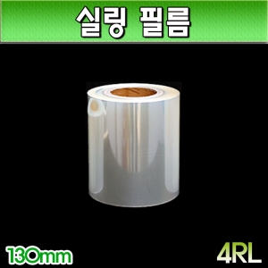 NF실링필름(식품실링필름)무지/홀드필름 4롤/130mm