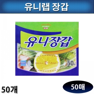 유니랩장갑/위생비닐장갑/50매/50개/ 공짜배송