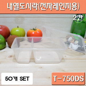 PP 내열도시락(전자렌지용기,샐러드포장)T-750DS/2칸/ 50개세트(+-5)