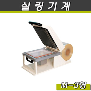 실링기계/M3/식품포장/대형(수동형)1대