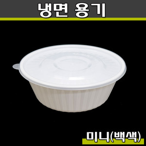 냉면용기(일회용탕용기)1.2L미니/백색/포장/400개세트(공짜배송)