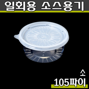 일회용 투명소스용기/105파이(소)DP/투명/1,000개세트