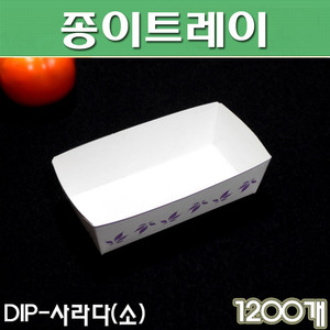 종이트레이(꼬치,샐러드,핫도그포장용기)Dip-사라다(샐러드)-소/ 1200개