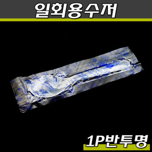 일회용수저(반투명)1회용숟가락/TP-1P개별(줄줄이) 1500개