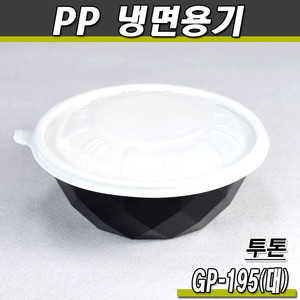 냉면용기(GP-195파이)대/소량 50개세트