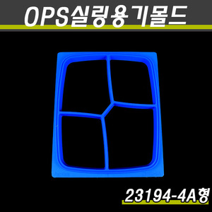 (OPS실링용기전용)MA-1 실링기계교체몰드/23194-4A