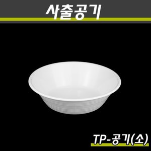 PP사출밥공기 TP-공기(소) 900개(100P)