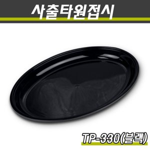 사출타원접시 덮밥그릇 TP-330파이 200개