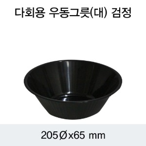 다회용 PP우동용기 블랙 대 100P DS 박스600개