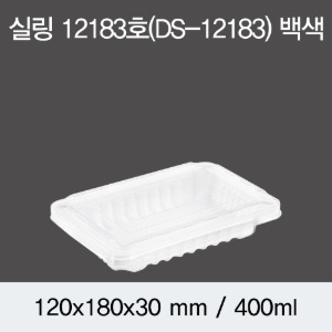 PP실링용기 12183 화이트 뚜껑별도 DS 박스800개