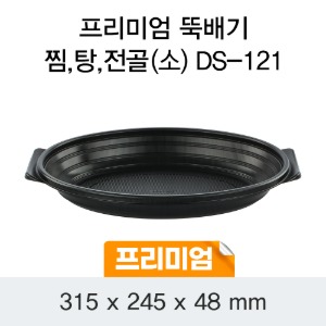 일회용 탕포장용기 프리미엄 블랙 소 DS-121 박스100개세트