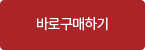 바로구매하기