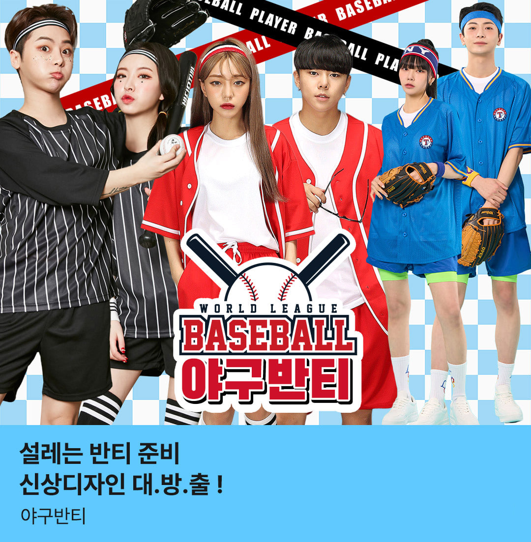 스타라이트버니 여름 데일리룩 데이트룩 여행룩 휴가룩 추천 (스포티, y2k, 축구복편)
