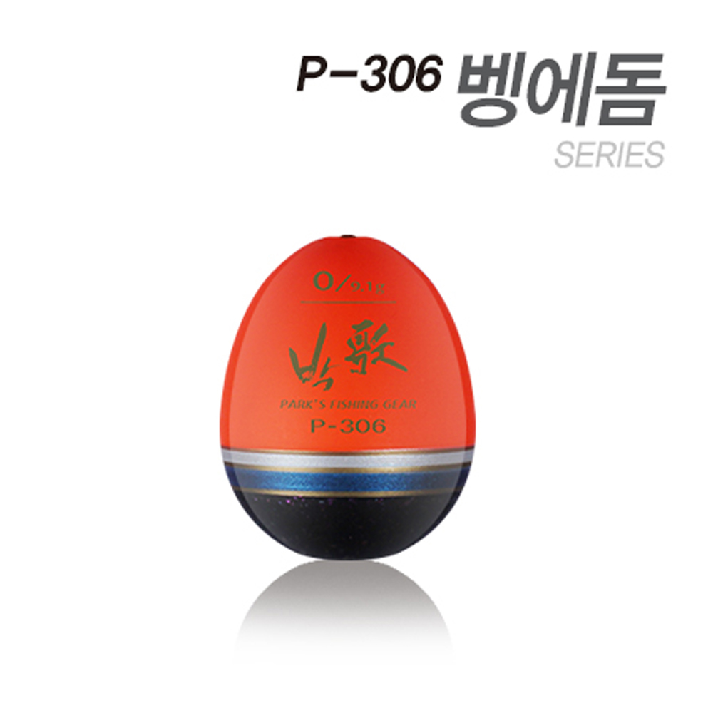 아티누스 P-306 벵에돔 구멍찌