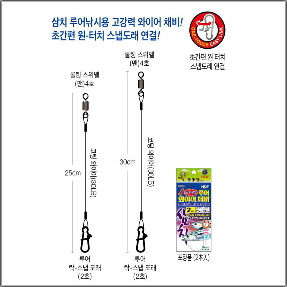 해동 삼치 전용 루어 와이어 채비 HA-1349~1350