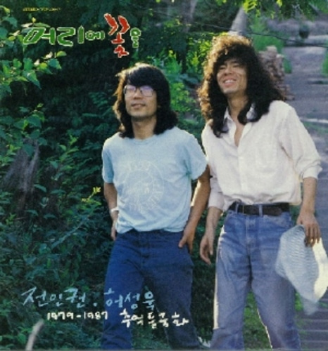 1978~1987 추억들국화 엘피뮤지엄