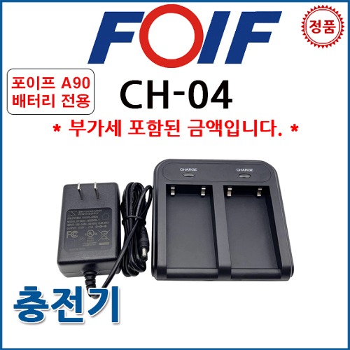FOIF 포이프 CH-04 충전기