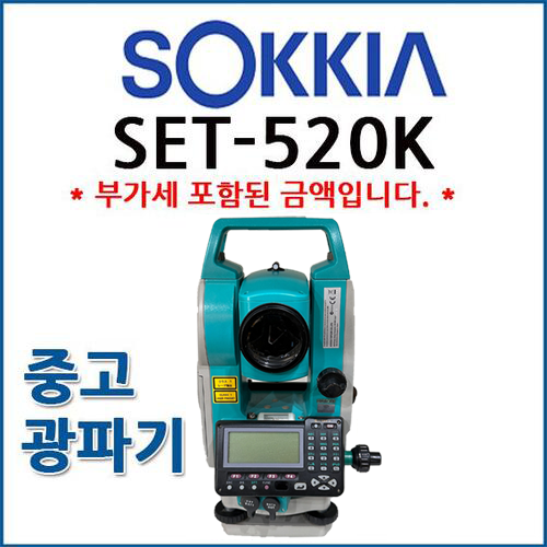 [중고] 소키아 SOKKIA 광파기 SET-520K (S/N:2884)