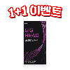 [1+1] 엔시토 빅헤드 (10p)