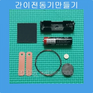 간이전동기만들기s10인