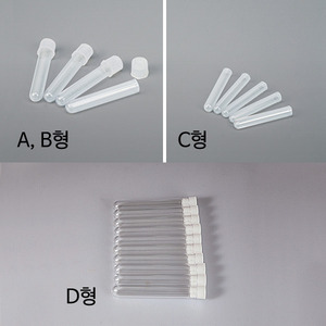 시험관(플라스틱)(A/B/C/D형선택)
