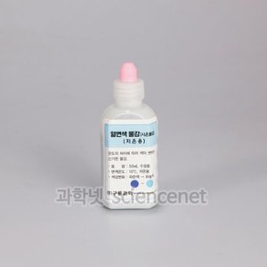 열변색물감(시온물감-수성)저온용(50ml)