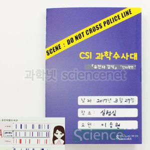 CSI과학수사대 유전자감식-친자확인(8인용)