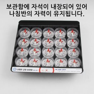 나침반교정보관함