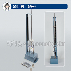 위치에너지측정장치(역학적에너지실험기)/속도측정기미포함