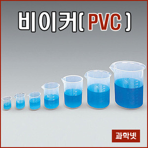 비이커(PVC)  /옵션선택