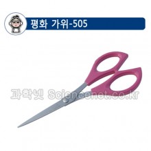 가위(평화)M-505