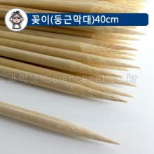 오뎅꼬치(둥근막대)40cm 대나무막대