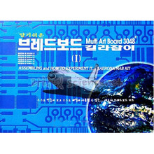 브레드보드 전자회로 길라잡이1