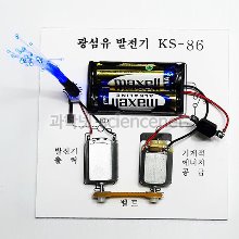 (KS-86)더블모터 전동발전기 원리실험(광섬유)  /건전지 미포함