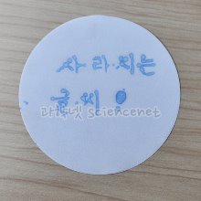 나타났다 사라지는 글씨 만들기(5인용)