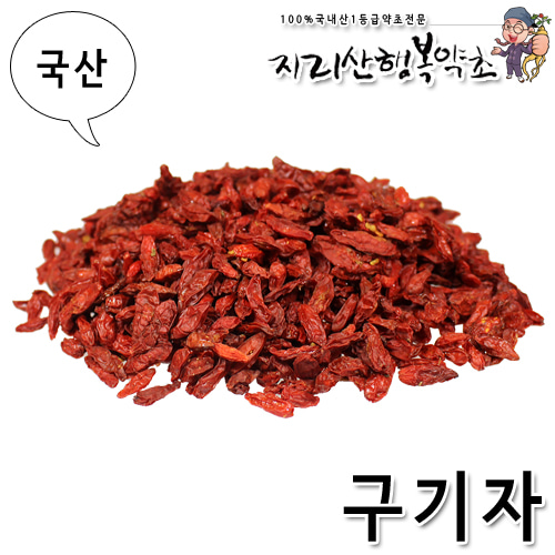 국산 구기자 300g