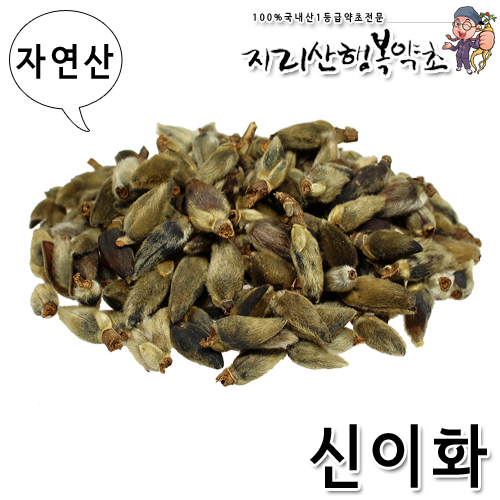 자연산 신이화/목련꽃봉우리 200g