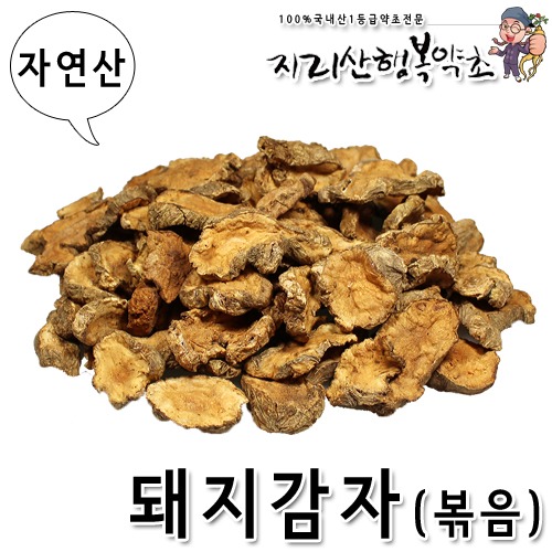 자연산 돼지감자/뚱딴지 500g(볶음)