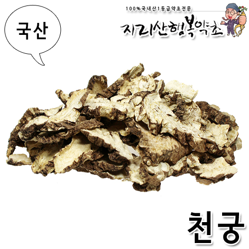 국산 천궁/궁궁 300g