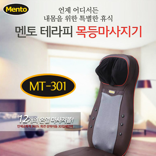 멘토 테라피 목등마사지기 mt301 의자형안마기