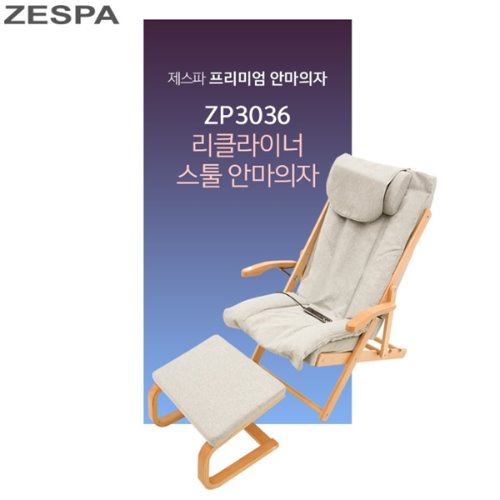 제스파 리클라이너 스툴 안마의자 zp3036