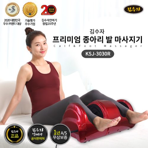 김수자 프리미엄 종아리마사지기 KSJ3030R/