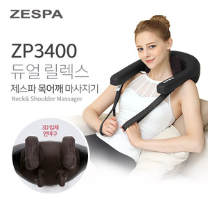 제스파 목어깨안마기 듀얼릴렉스 zp3400 / 당일발송