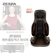 [전용의자 증정] 제스파 zp3005 에어롤링 믹스마사져 의자형안마기