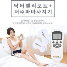 닥터웰 리모트플러스 저주파마사지기 DR-357 저주파자극기