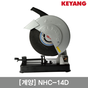 고속절단기(14&quot;). NHC-14D. KEYANG 계양. 004019020