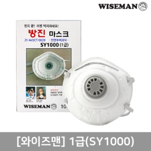 [SY1000(1급)] 와이즈맨(BM) 방진마스크(통단위출고) 10개입 [WISEMAN(BM)]